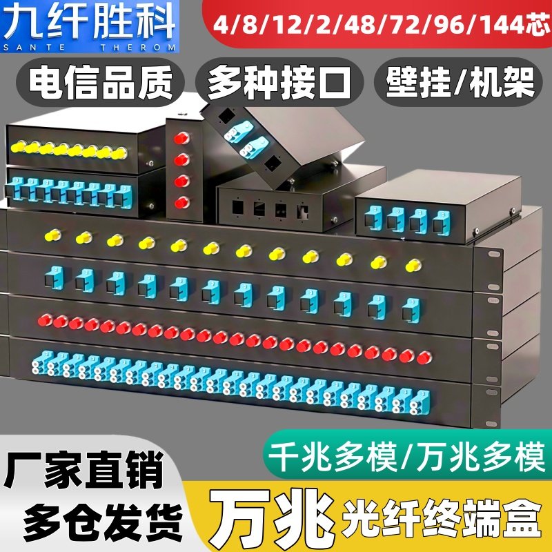 SC/FC/LC/ST多模光纤终端盒