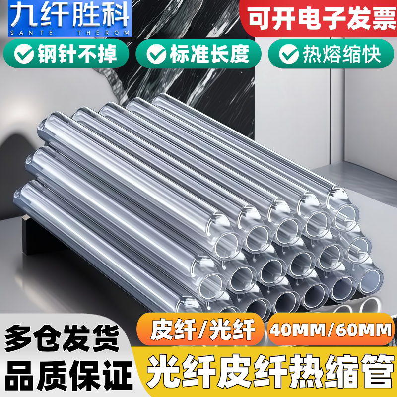 九纤胜科 光纤热缩管不锈钢40/60mm裸纤保护细管皮线粗管单针双针 光缆皮纤保护套熔接管保护套光纤1000一包
