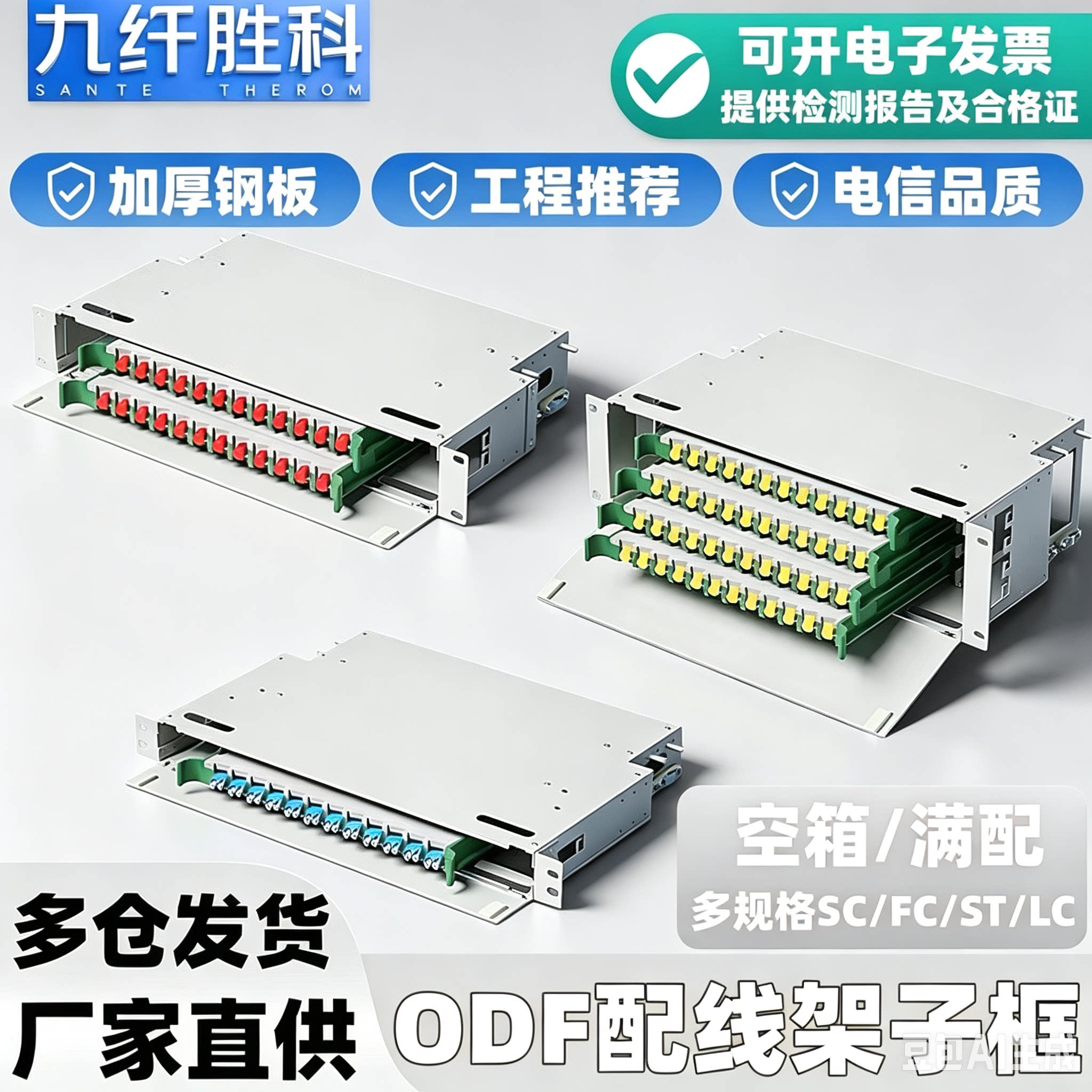 九纤胜科ODF光纤配线架子框