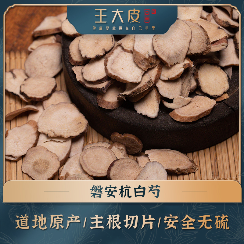 生杭白芍 个子道地经典优质正宗滋补原产地直邮新鲜自然自学特色