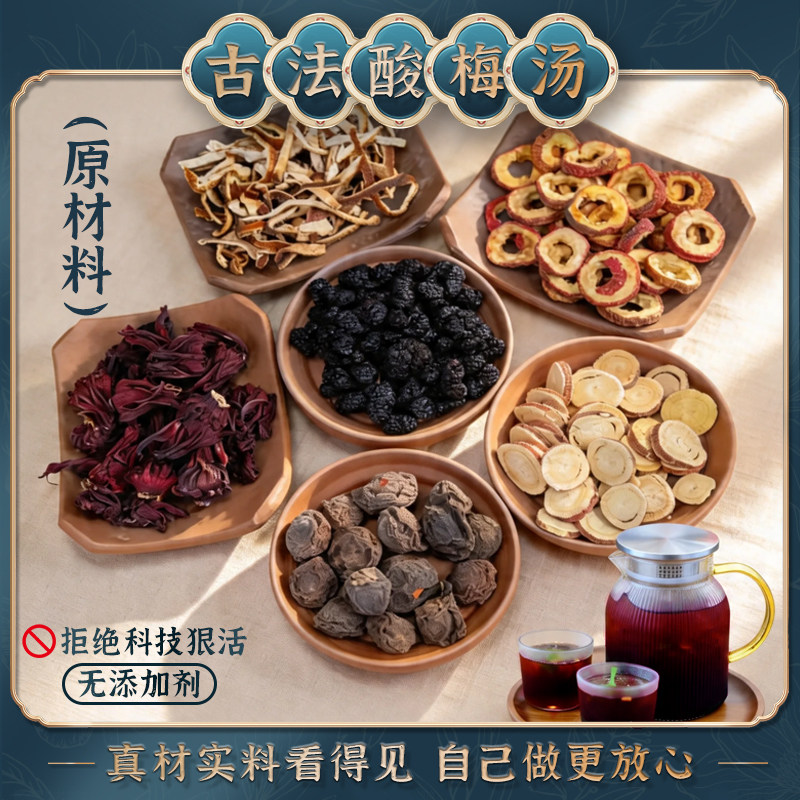王大皮 酸梅汤原材料乌梅汤无硫陈皮山楂桑葚洛神花甘草