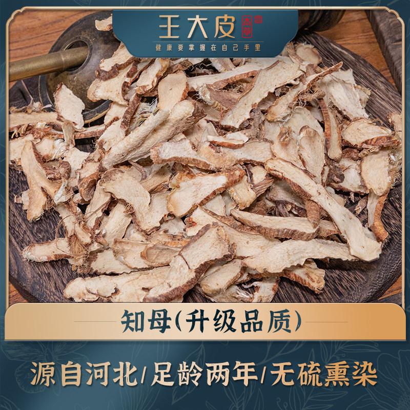 生知母 道地高品质经方经典优质正宗滋补原产地直邮新鲜