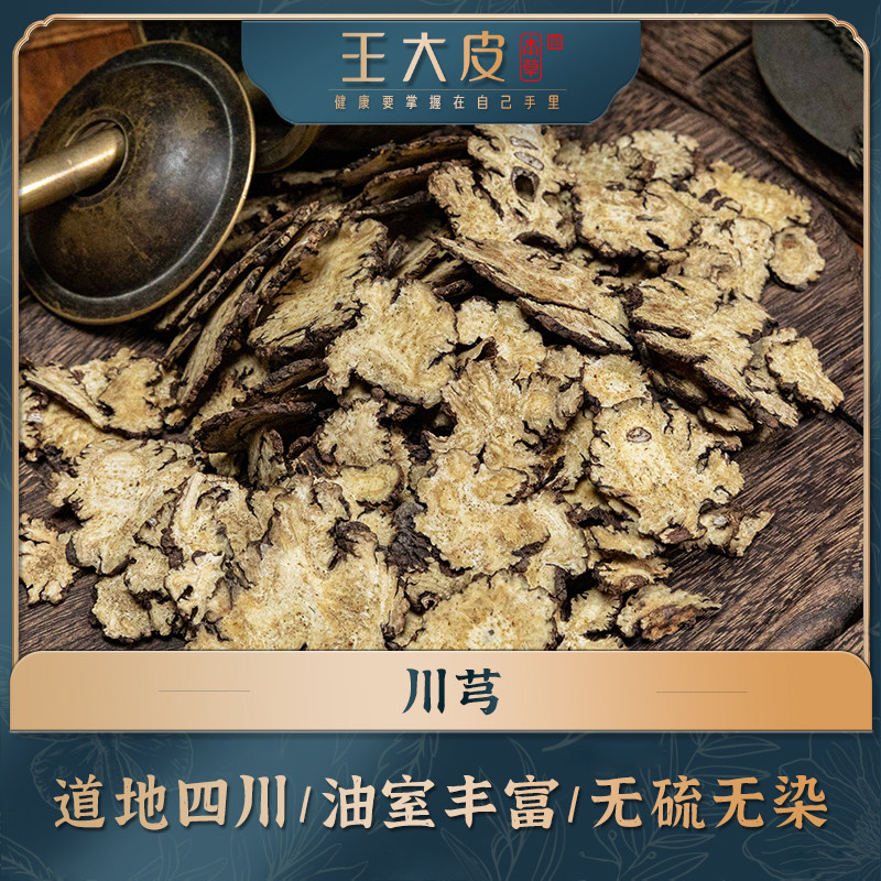 生川芎 道地高品质经方经典优质正宗滋补原产地直邮