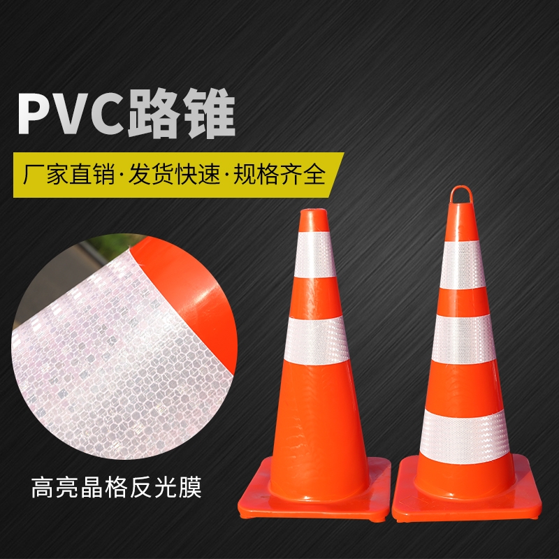 PVC路锥70cm反光锥桶30cm路锥雪糕筒警示锥路障锥圆筒路障交通锥