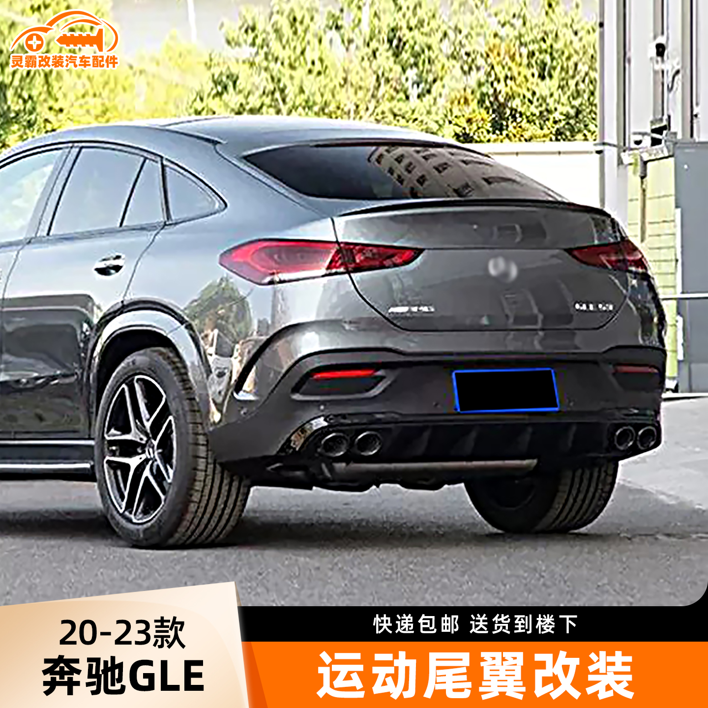 新款奔驰GLE改装烤漆尾翼