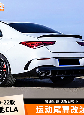 适用于20-22款奔驰CLA级尾翼CLA200 220 260 35 45SAMG改装免打孔