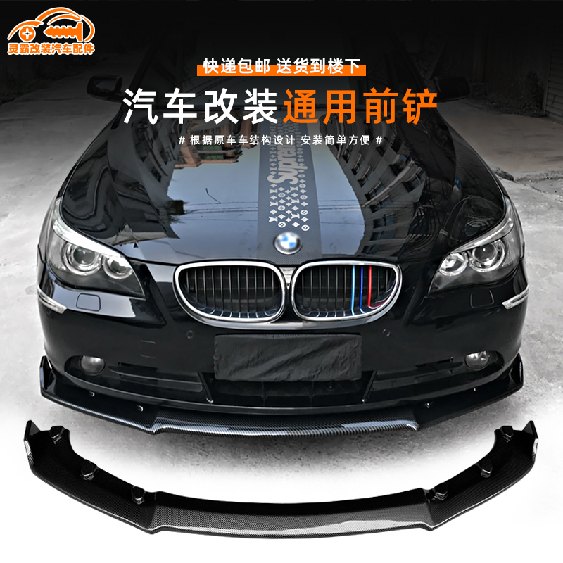 汽车通用改装小包围前铲套件