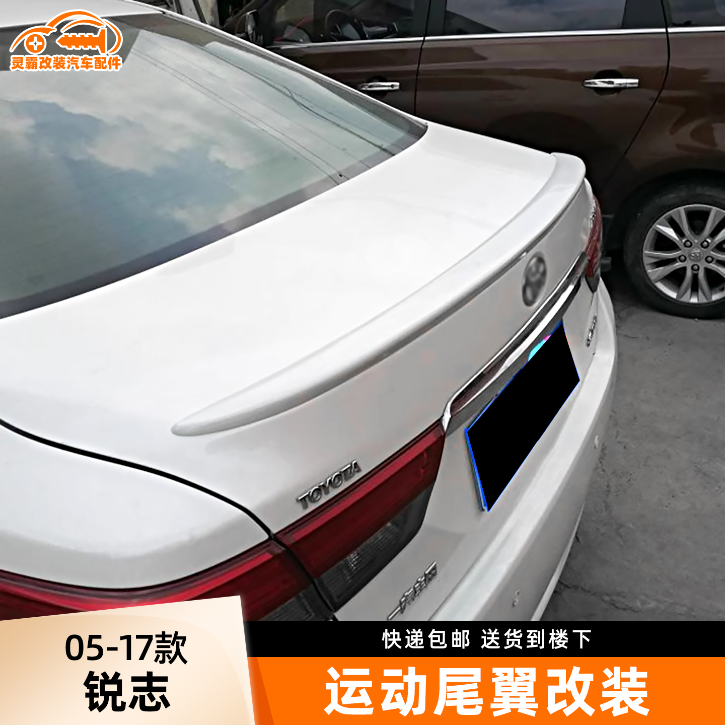 锐志改装专用酷臣尾翼