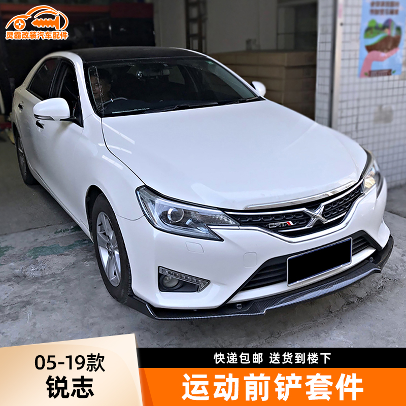 适用于05-19款老锐志碳纤纹前铲改装包围侧裙外观装饰后包角套件