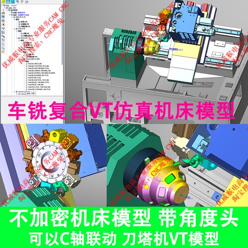 1203#刀塔机车铣复合机床模型 VT真模型 VT车铣复合模型带角度头