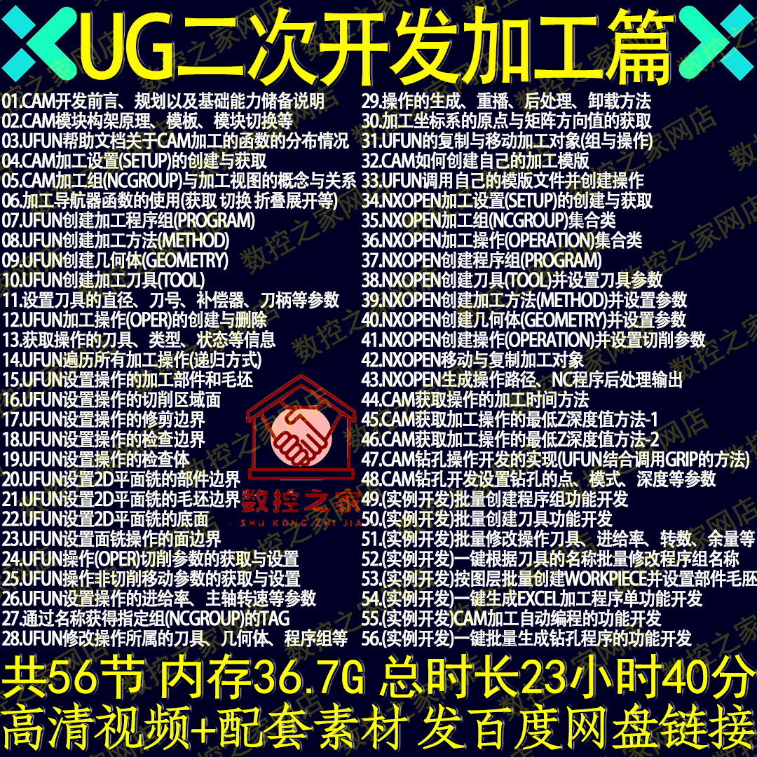 UG二次开发基础到应用实例开发(加工篇) NX CAM加工开发视频教程