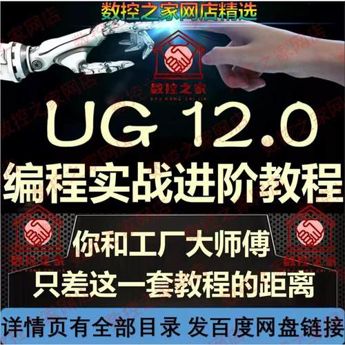 UG12.0加工中心数控编程进阶版实战视频教程 三轴CNC数控铣NX12.0