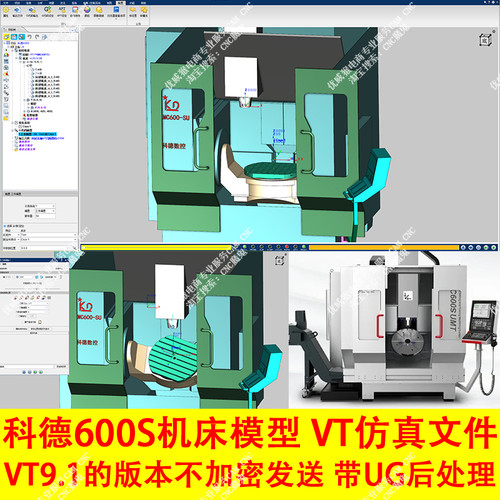 568#科德600S-U机床模型搭建好的机床科德机床vt文件带ug后处理