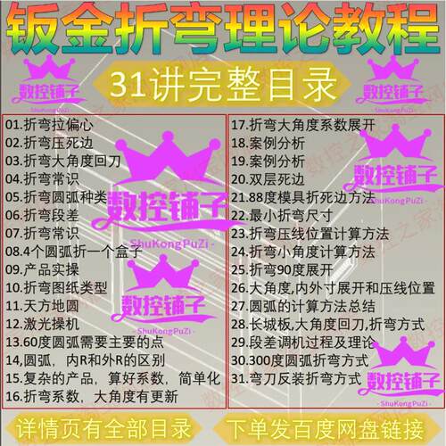 钣金折弯理论知识结合现场实操视频讲解精品教程