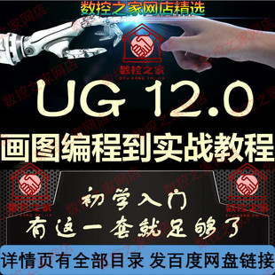UG12.0画图建模编程零基础快速入门到加工实战全套视频教程 NX12