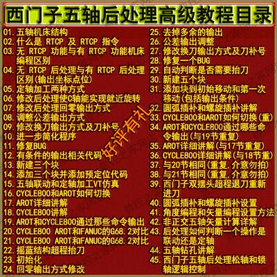 UG2312西门子五轴后处理制作高级教程从代码层面理解NX后处理原理