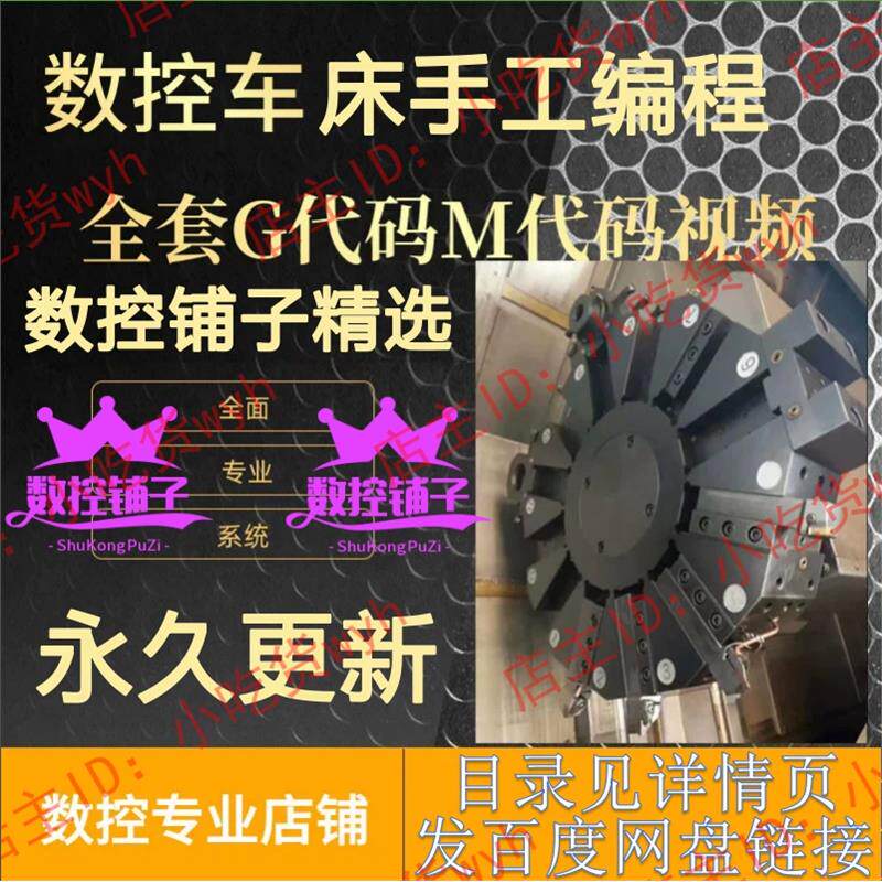 自学数控车床手工编程从零基础到精通视频教程 数控车床手工编程