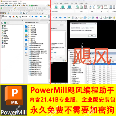 1233#PM飓风编程助手/powermill2016-2025版本通用/带使用视频