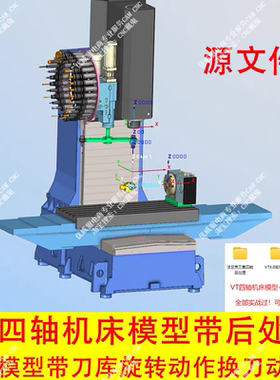 vericut四轴仿真机床支持RTCP联动/VT四轴机床模型带UG后处理#686