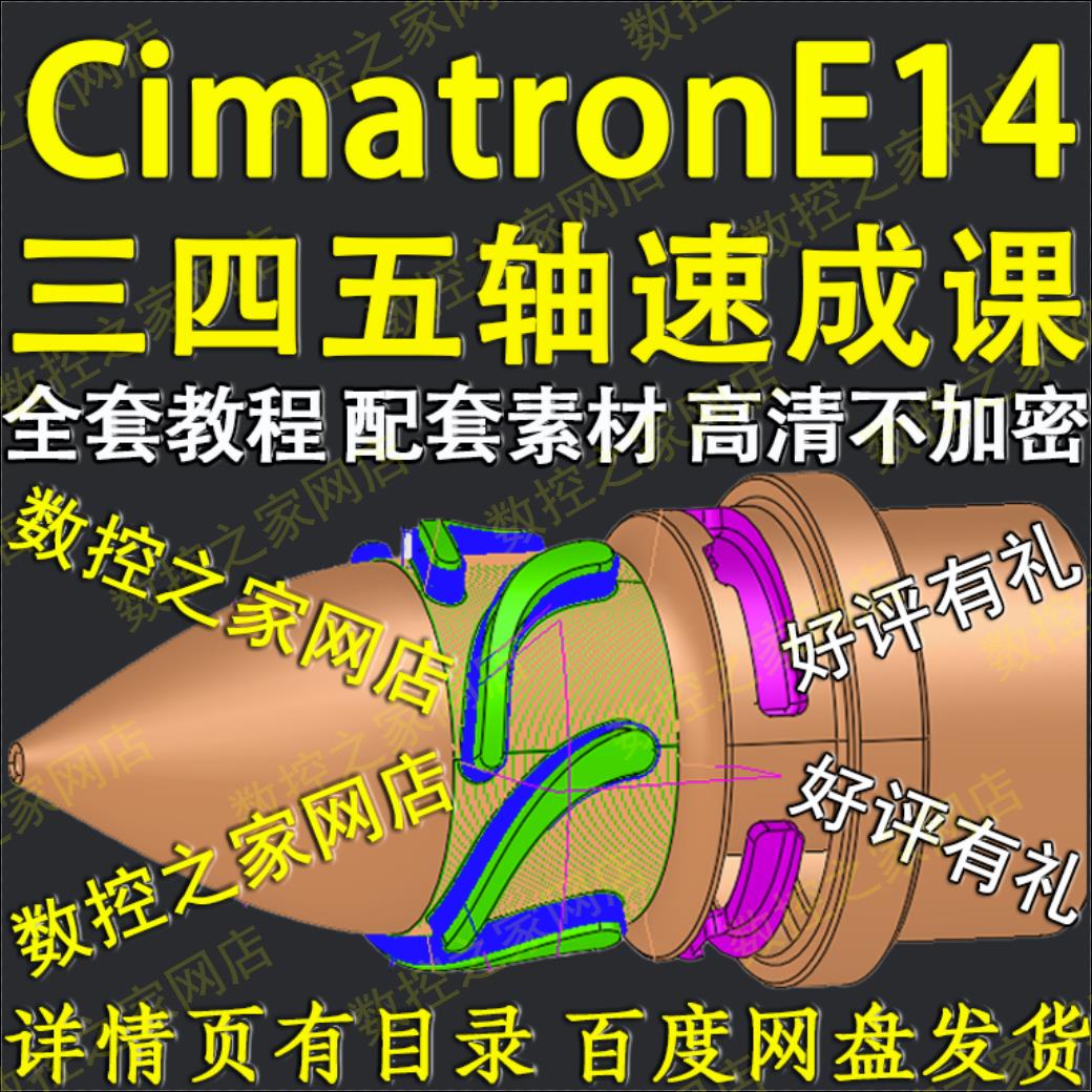 CimatronE14从2.5轴到三轴四轴五轴数控编程全套自学速成视频教程 - 实物图
