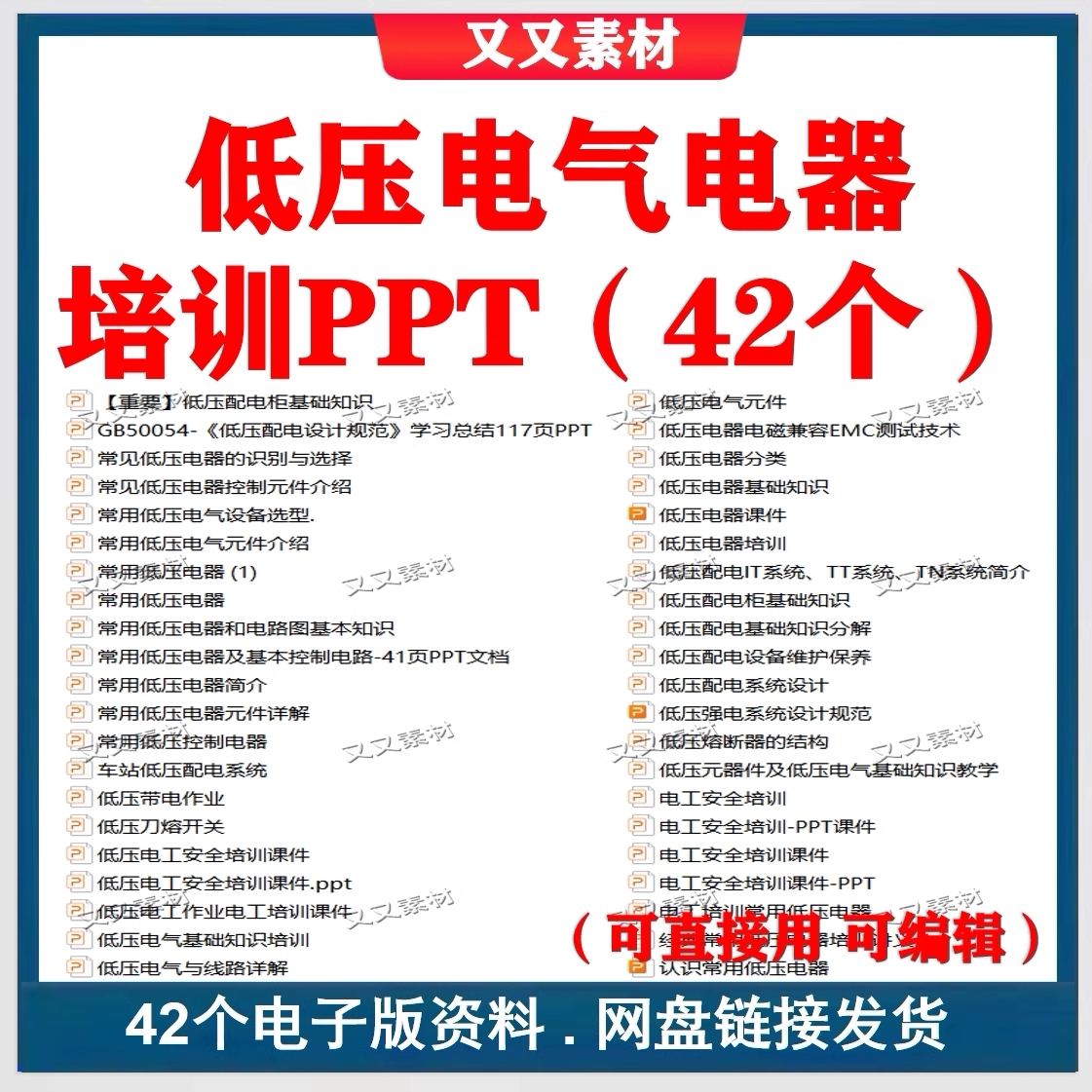低压电气电器配电培训PPT课件 电柜设计规范电工维护系统设备元件