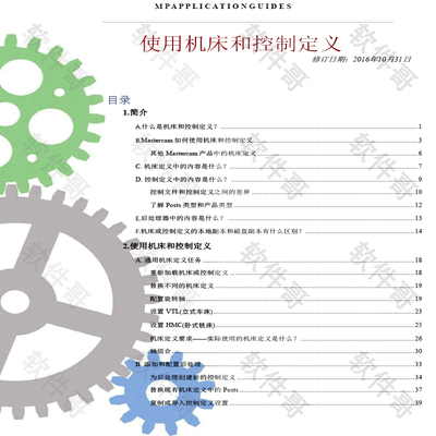 MC/mastercam2023/2022机床和控制定义详解-中文版
