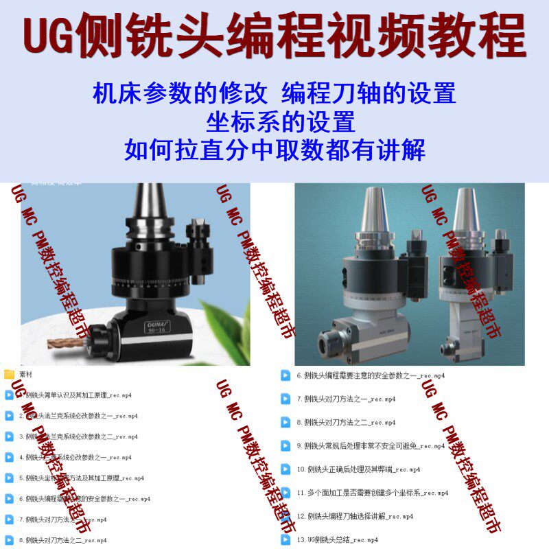 UG10.0侧铣头编程视频教程 系统参数修改 对刀及后处理相关讲