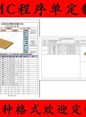 Mastercam自动程序单MC2017-2024/按需定制刀具表刀具清单机