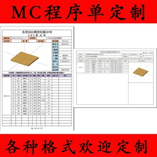 Mastercam自动程序单MC2017-2024/按需定制刀具表刀具清单机