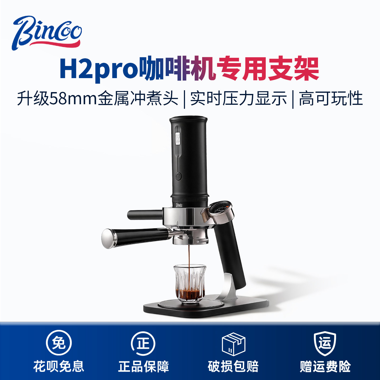 BincooH2pro58MM冲煮头专用支架图片