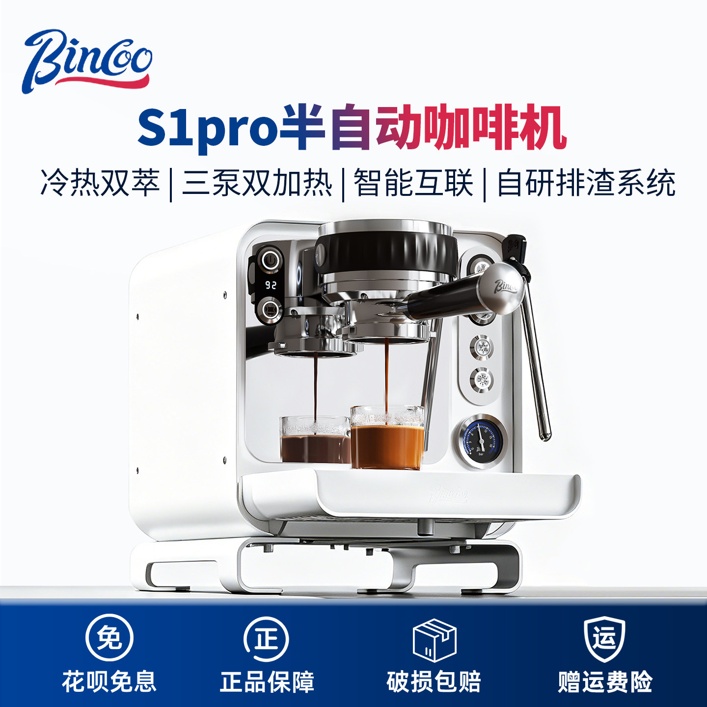 BincoS1pro冷热双萃意式咖啡机