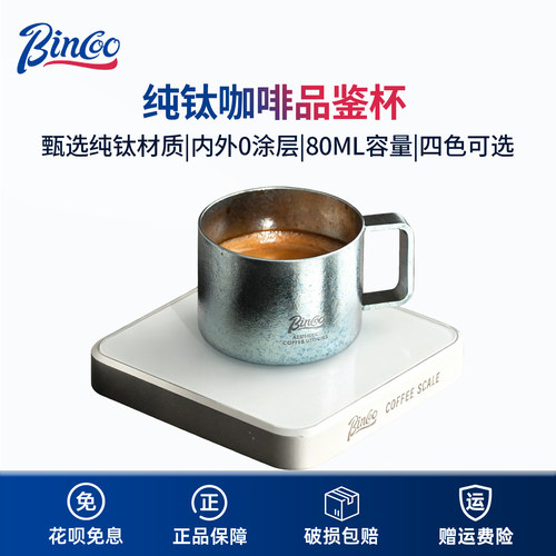 Bincoo纯钛刻度意式萃取量杯
