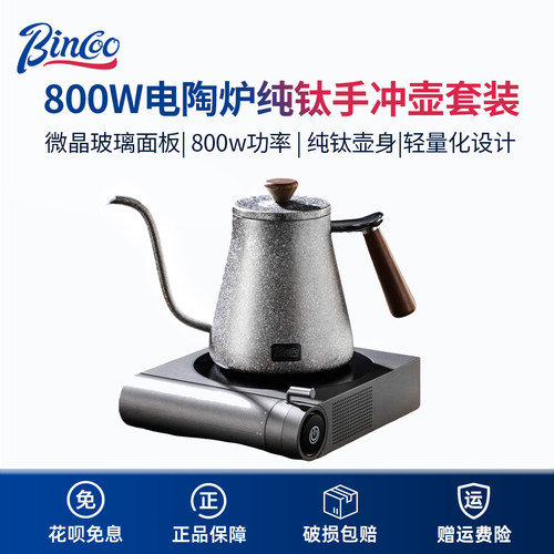 Bincoo纯钛手冲咖啡壶