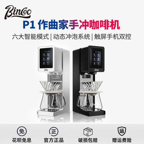 Bincoo家用智能手冲咖啡机多功能
