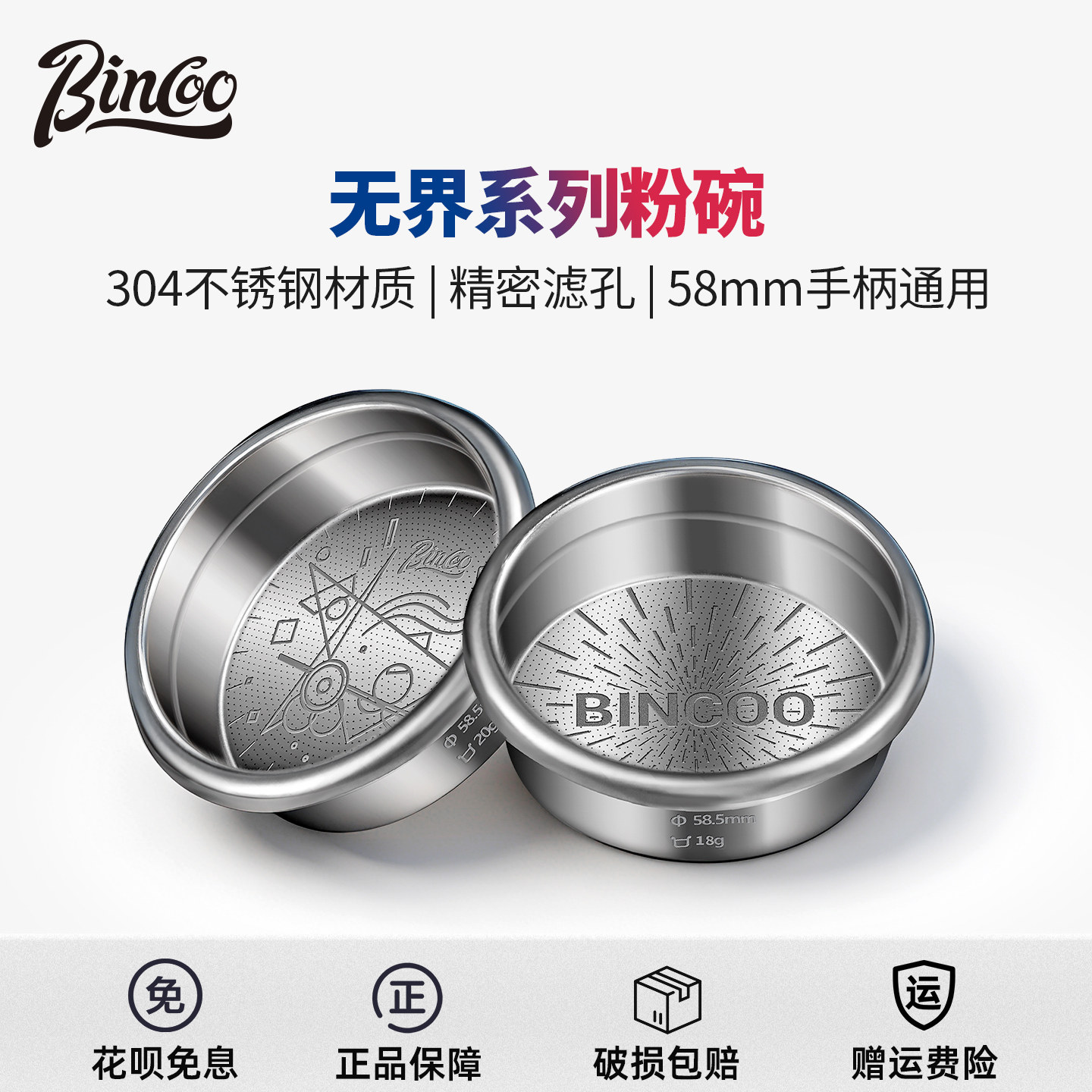 Bincoo无界系列咖啡精密粉碗不锈钢51/58mm意式咖啡专业萃取配件,厨房电器,咖啡机配件及辅料,淘宝优惠券,粉丝福利购,淘宝优惠卷