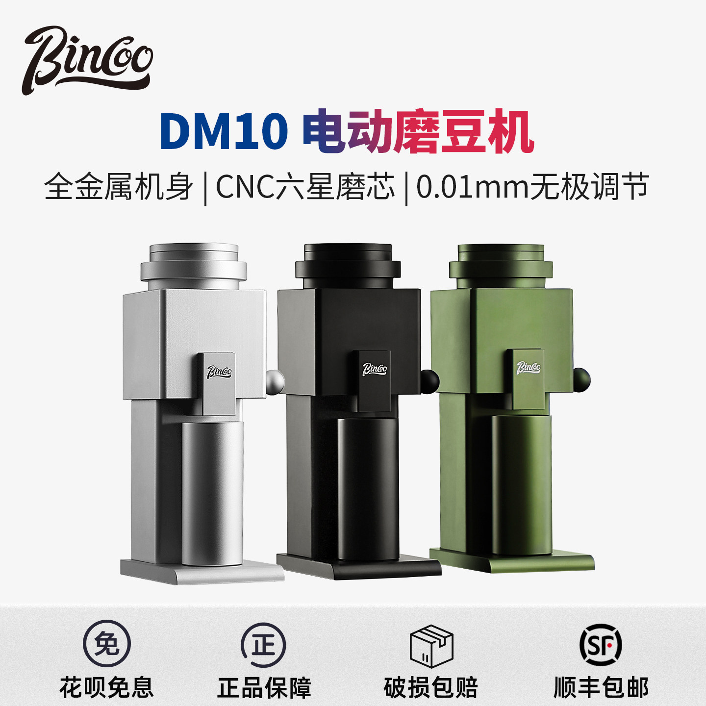 Bincoo电动磨豆机家用咖啡研磨机意式手冲专业小型磨粉机全自动