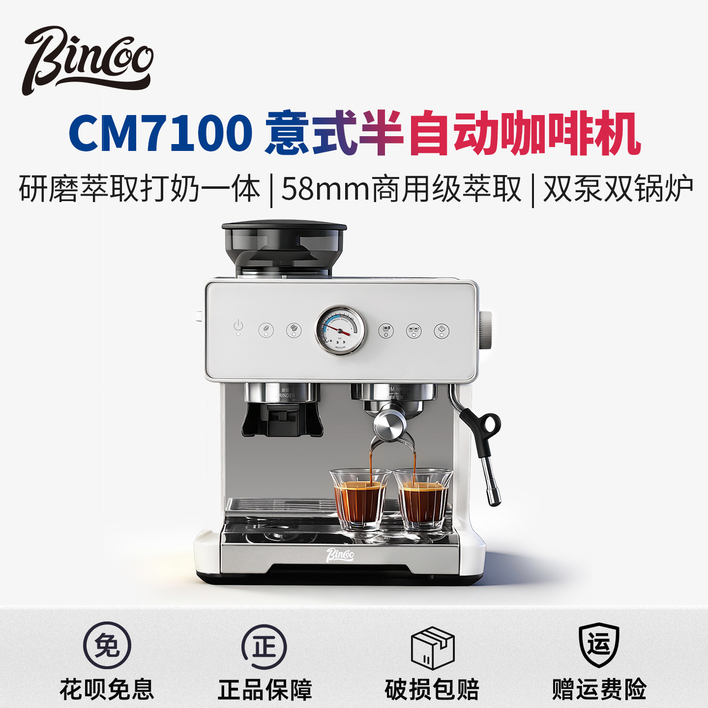 Bincoo CM7100意式半自动研磨一体咖啡机小型家商两用双泵双锅炉