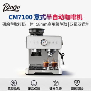 Bincoo CM7100意式半自动研磨一体咖啡机小型家商两用双泵双锅炉