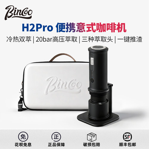 Bincoo便携咖啡机半自动一人用