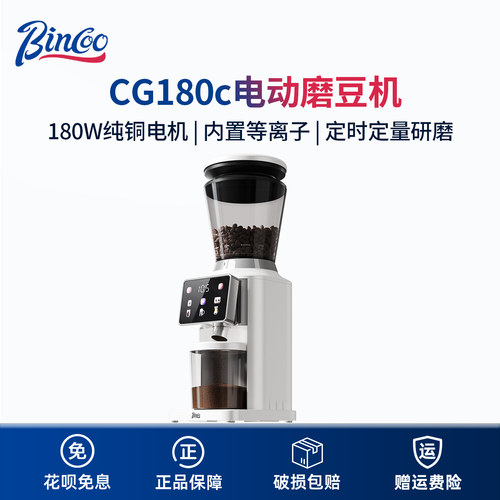 Bincoo电动咖啡磨豆机定时定量