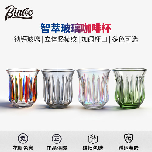 Bincoo玻璃咖啡杯高颜值多种容量