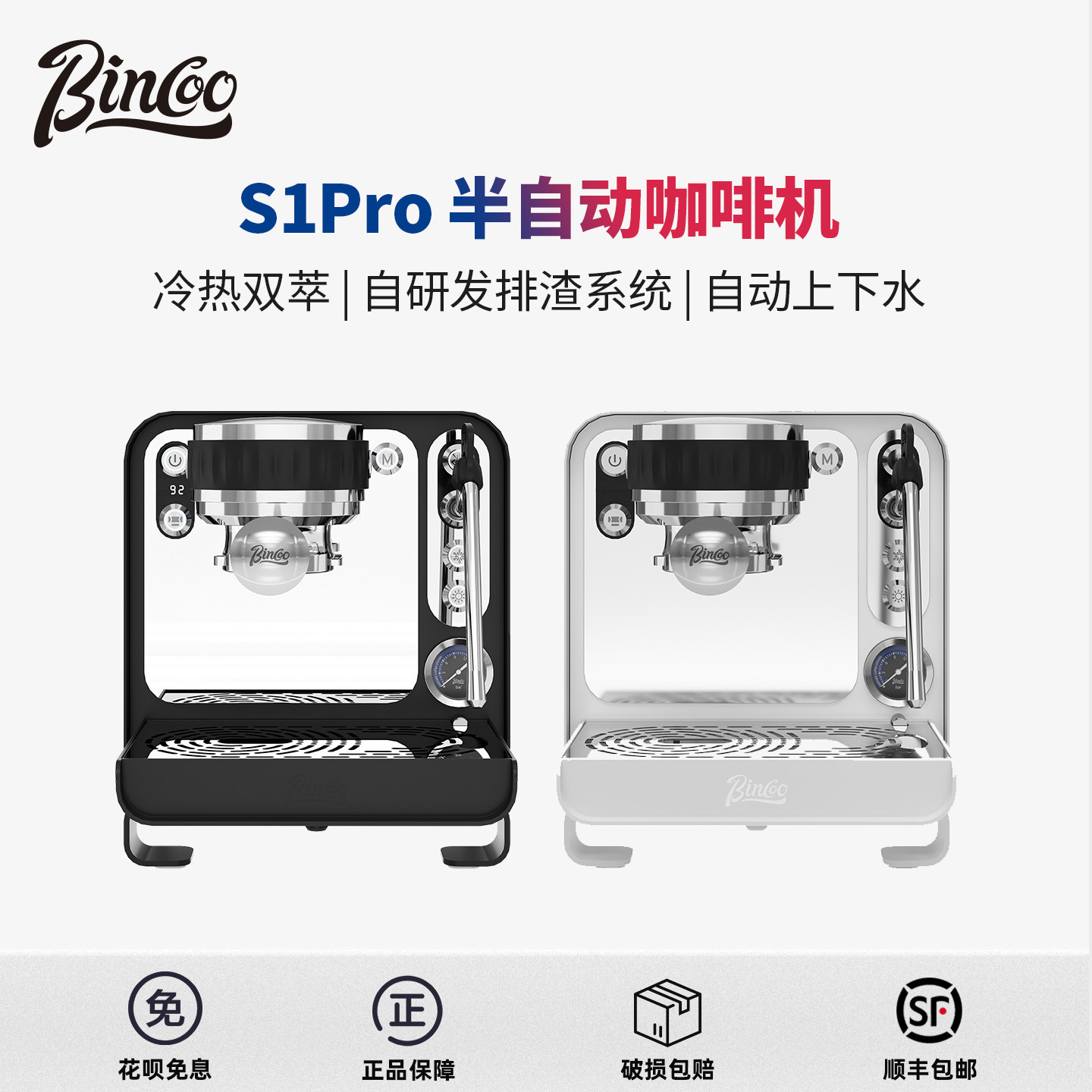 Bincoo S1Pro家用小型意式半自动咖啡机新款三泵双锅炉冷热双萃