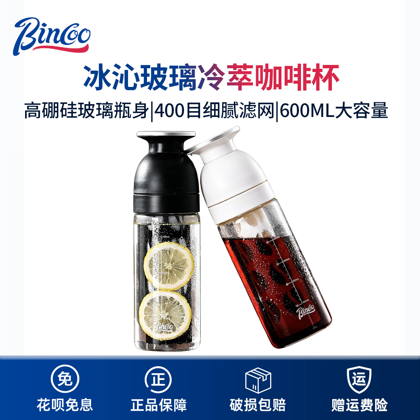 Bincoo高硼硅冷萃咖啡杯600ml