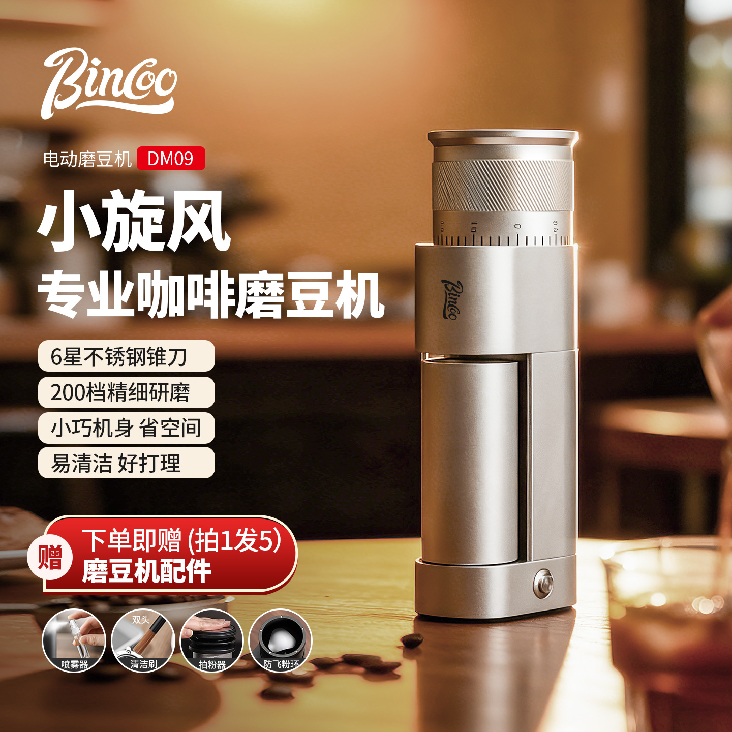 Bincoo小旋风咖啡电动磨豆机