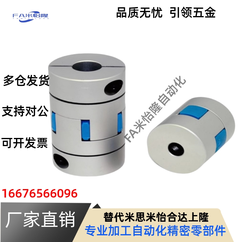 爪形联轴器铝合金螺钉固定型/螺钉夹紧型DCN01/DCN02/DCN11/DCN12