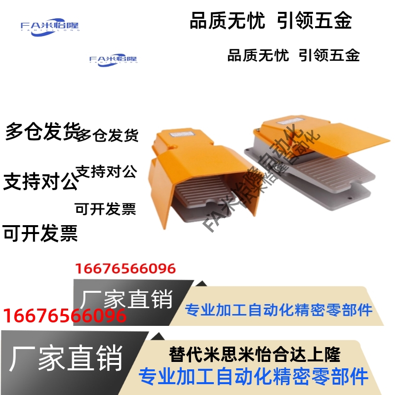 铝合金 ZHB96/97/98/99-01/02无盖单脚踏/半带盖单脚踏 脚踏开关