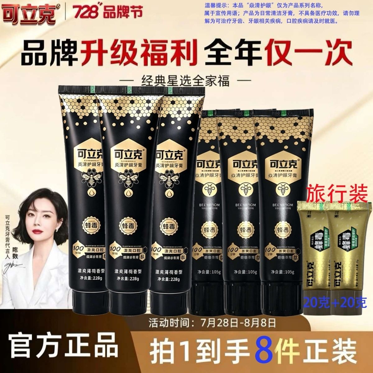 【可立克】 蜂毒焱清护龈牙膏加量装激爽口腔清新薄荷无氟