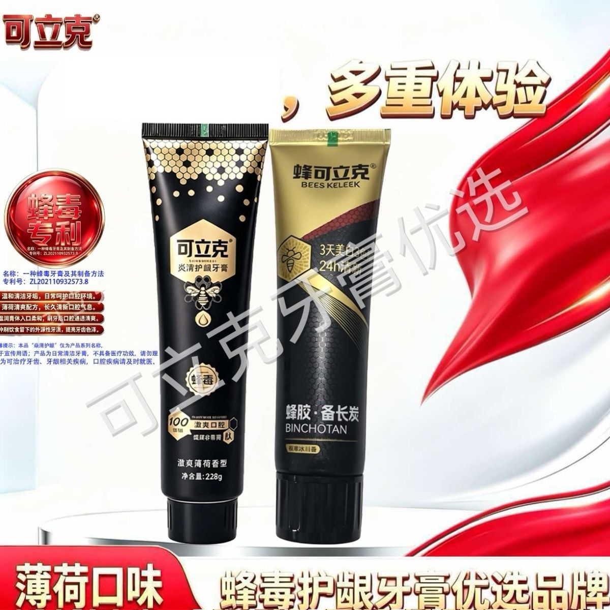【可立克】蜂毒焱清护龈牙膏228克加量装口腔持久清新薄荷无氟