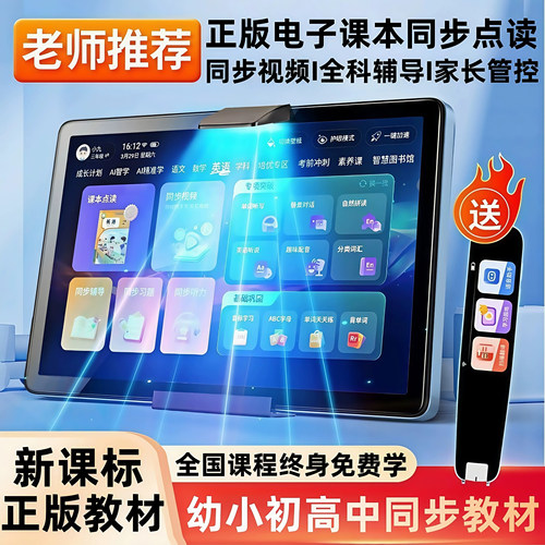 【德国】AI辅导平板正版全套教材