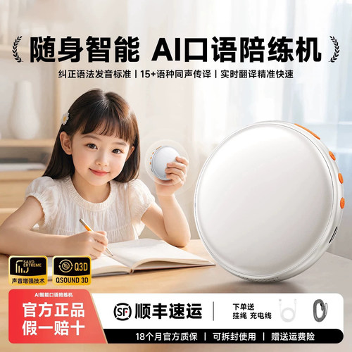 AI口语陪练机实时翻译15种语言